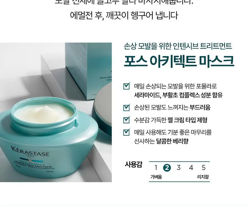 [손상 케어] 케라스타즈 포스 아키텍트 마스크 200ml 기획/단품 상세페이지 8